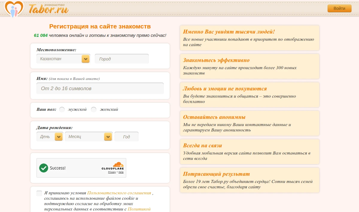 Регистрация на сайте Табор ру