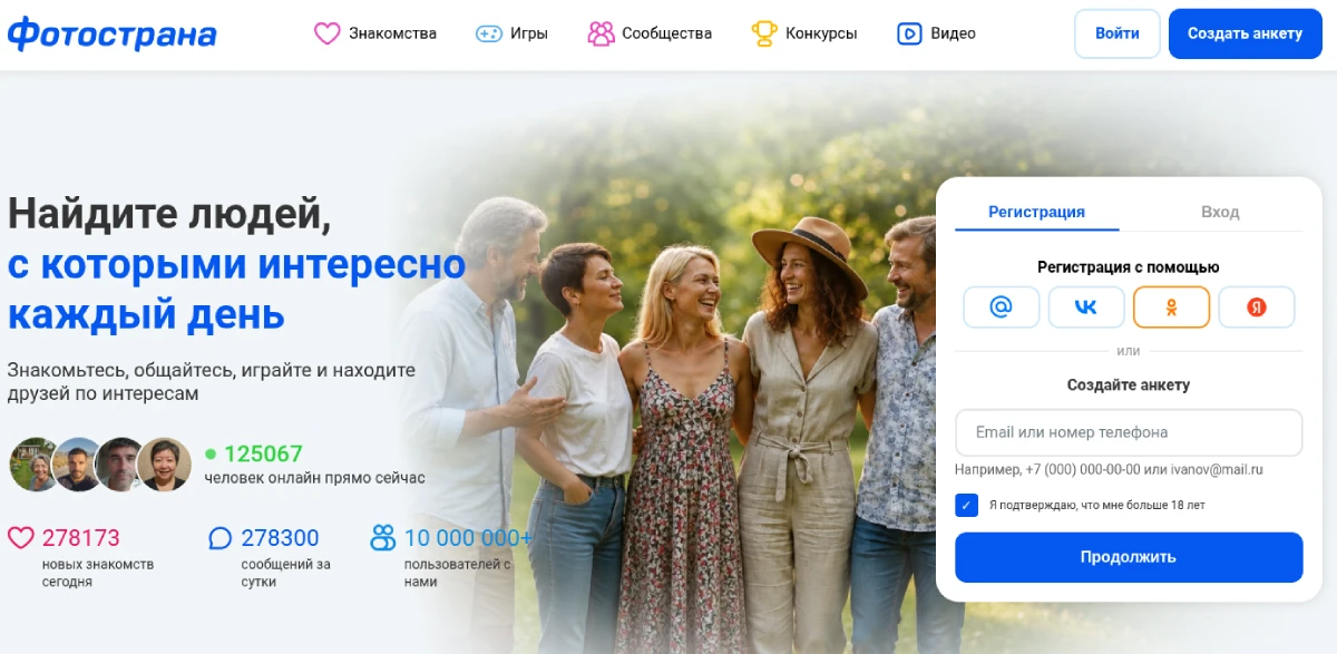 Фотострана ру