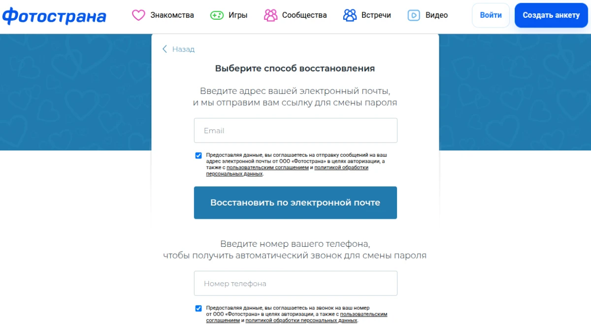Фотострана восстановление пароля