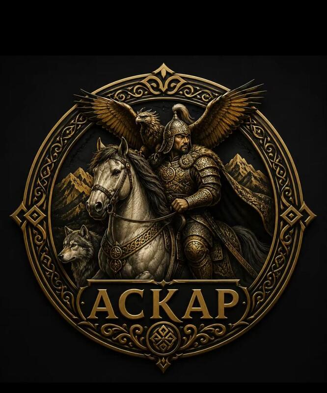 Менің атымАскар